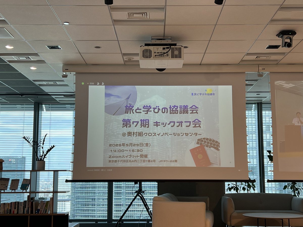 hamalandspace's tweet photo. 今年度より「旅と学びの協議会」にジョインさせていただく運びとなりました🙇‍♂️
キックオフイベントでは初めてお会いする方ばかりでしたが、なぜか掛川にゆかりのある方が多くうれしかったです。
本協議会での学びやつながりを活かし、掛川ならではの学び旅コンテンツが作れたらと思います🙌 https://t.co/fmmKhlb8Tk