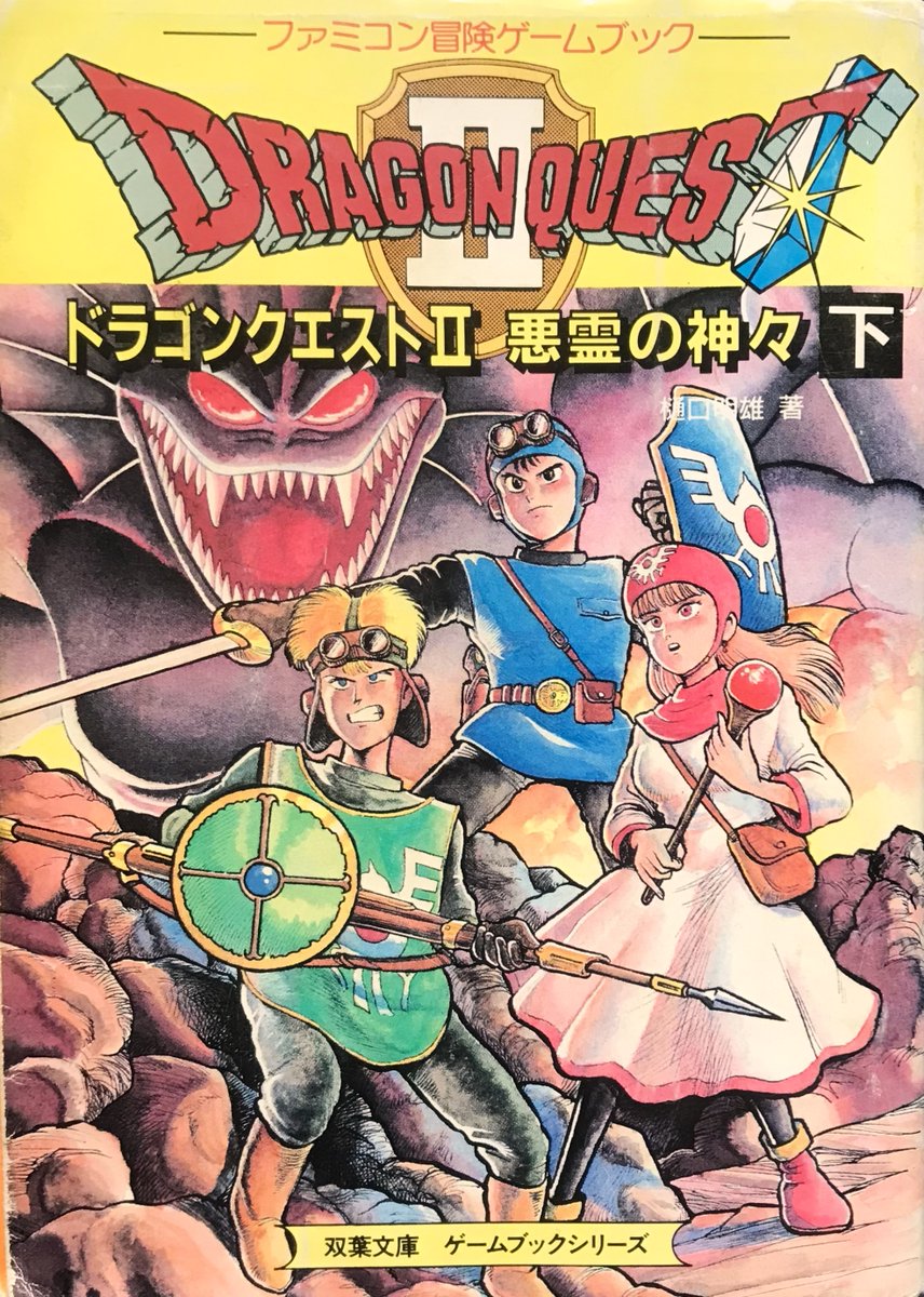 負けたらすぐENDになるゲームブックw こればかりはENIXが出したゲーム