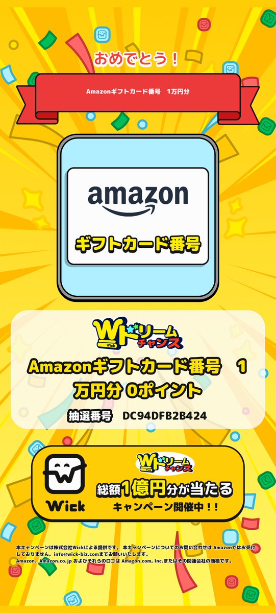nnkhmhm's tweet photo. 🎉ドリームチャンス当選しました！🎉

豪華賞品が当たるチャンス！
あなたも参加しよう！

#Wick祭り
https://t.co/a5KEWKmxBV https://t.co/CWRjsj1N8f