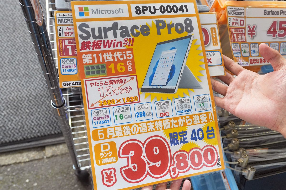 更新：第11世代Core i5や16GBメモリ搭載の「Surface Pro 8」が39,800円 