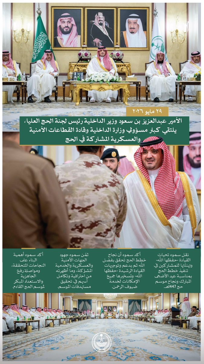وزارة الداخلية 🇸🇦 tweet media