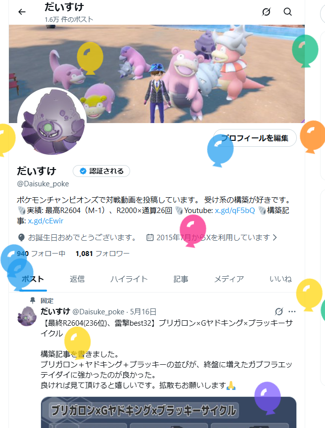 だいすけ tweet media