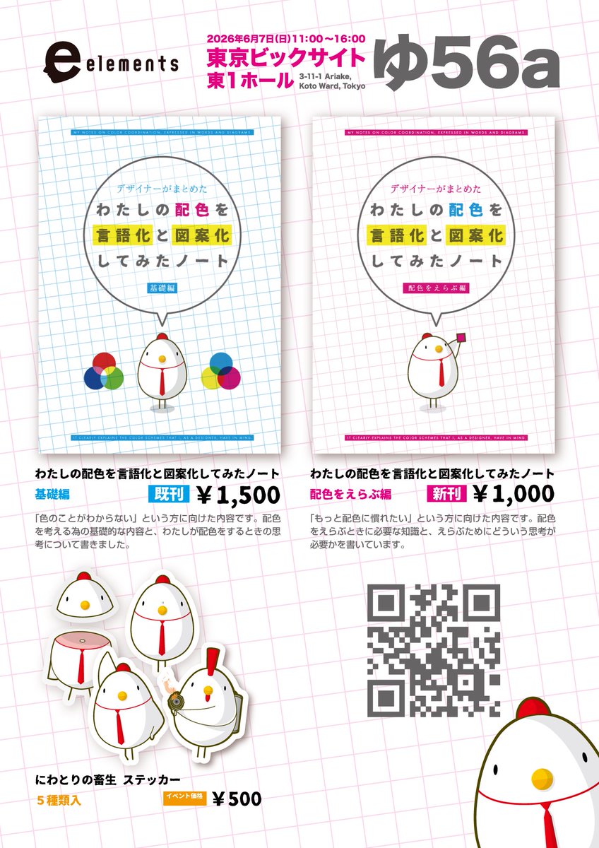 ASAGYOU's tweet photo. 6/7 #COMITIA156 ゆ56a 
e-three
配色本置いてます。既刊、新刊、ステッカーです。
対戦よろしくお願い致します。 https://t.co/DPF57qSUIh