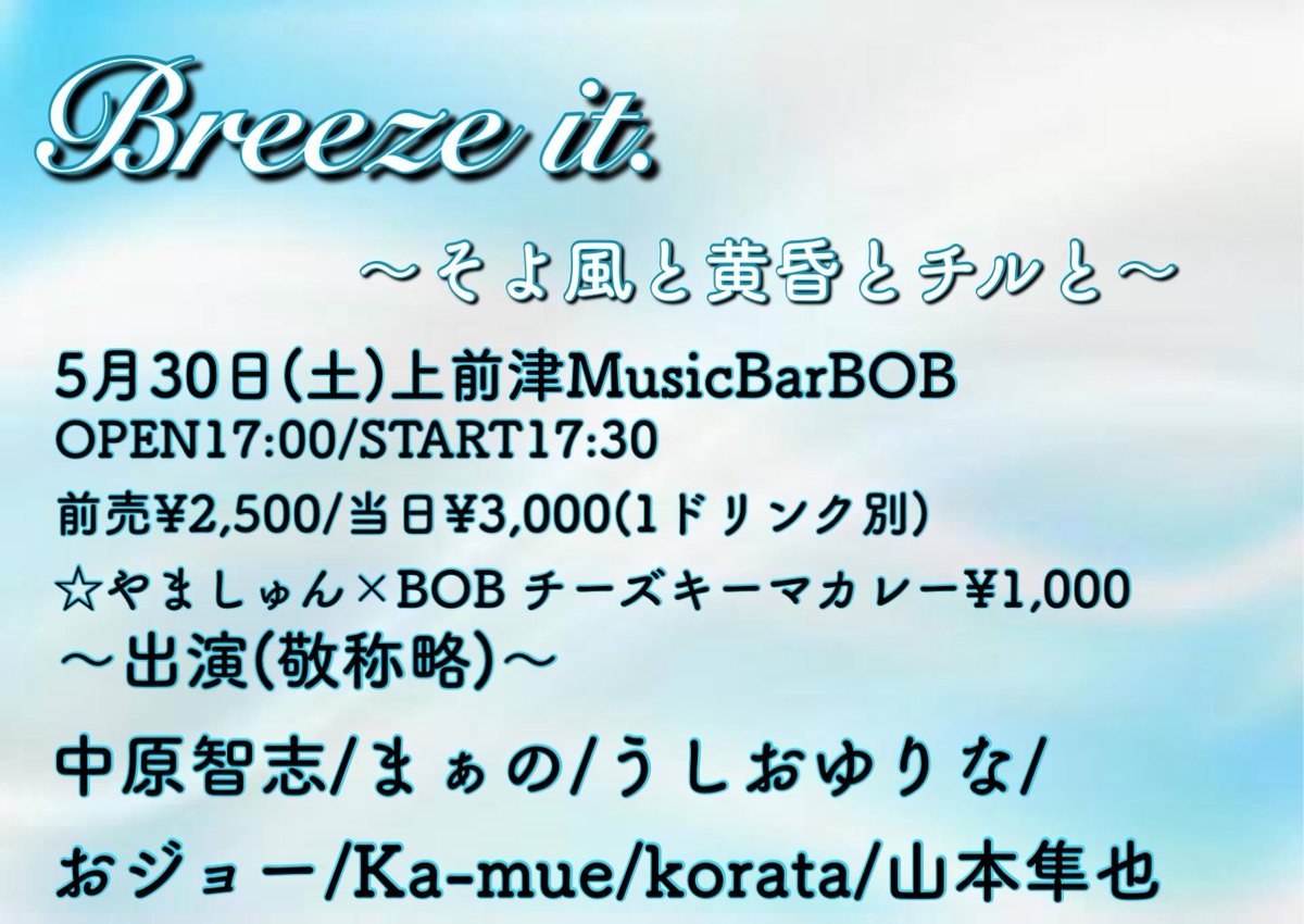 おはうしお? 今日はライブなのだ！！ 初のオリ曲アコースティック 