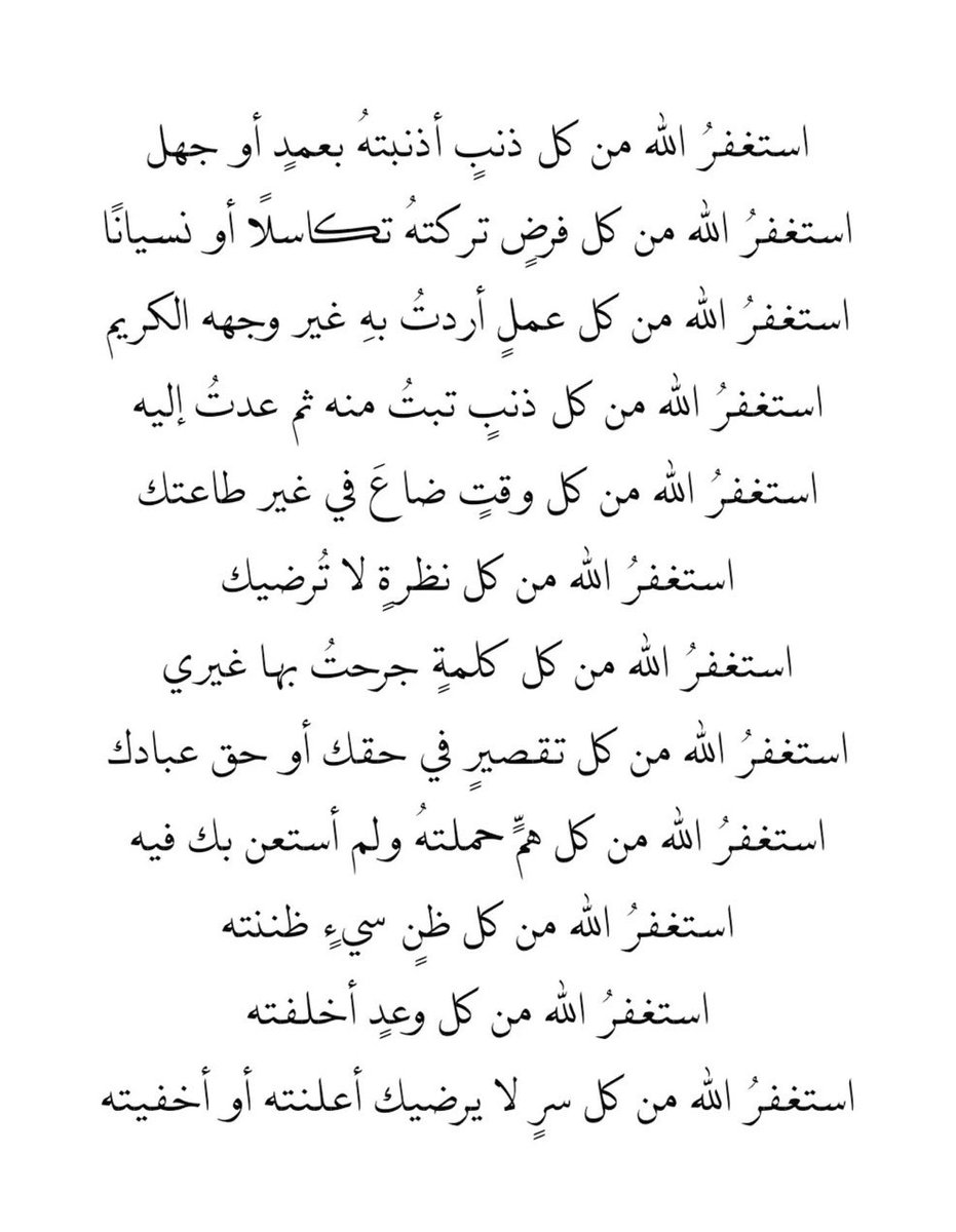 7Life4ever's tweet photo. استغفِــروا الله كثيِـراً 🤍🤍🤍 https://t.co/GvvgFZ0m8e