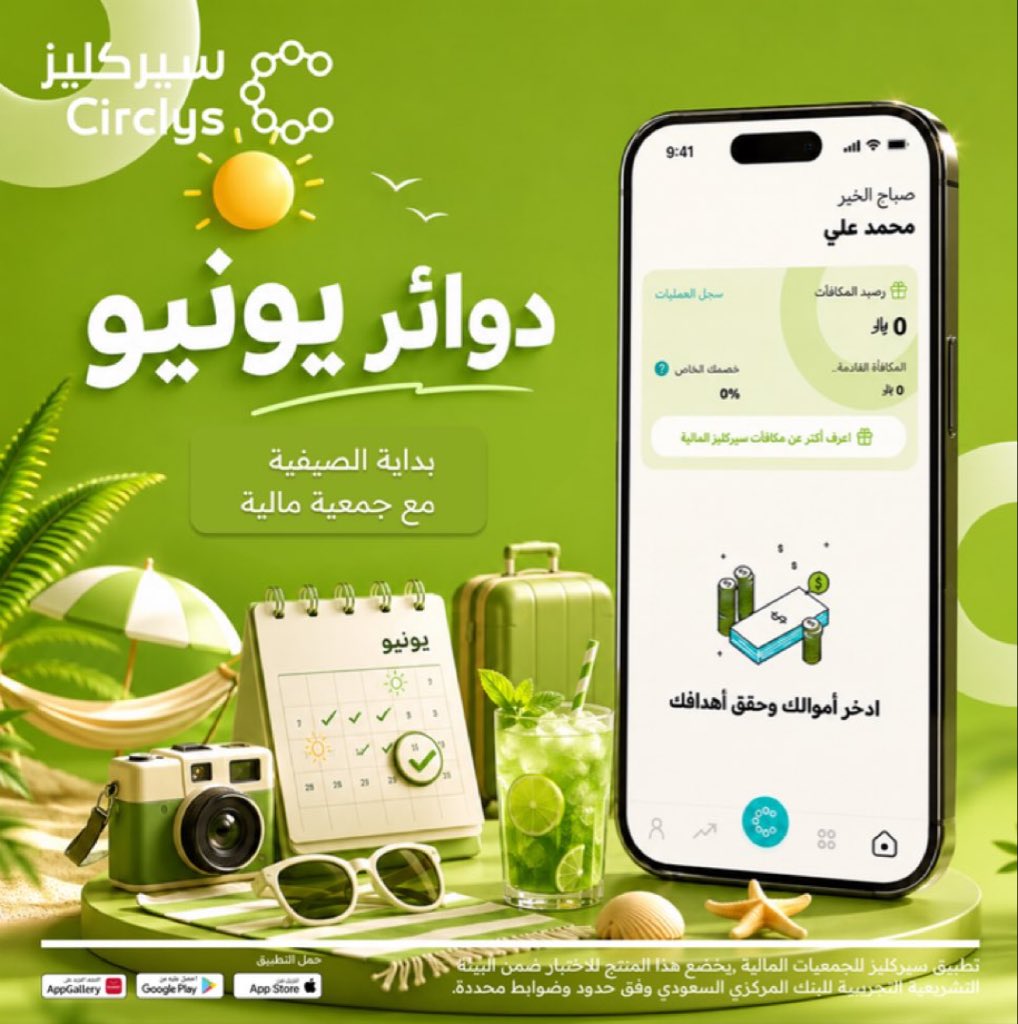 AAAhimself's tweet photo. وفّر بذكاء واستمتع مع سيركليز @circlys  ! 💰 اختر دفعات تناسبك: 100، 200، أو 300 ريال!  مرخص رسميًا من البنك المركزي 🏦
كود خصم 🔥
YUCFW0E https://t.co/GZRz5EDVX6