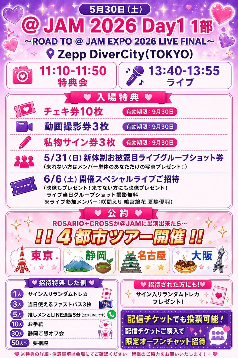 新旧ROSARIO＋CROSS✨ ROSARIO＋CROSS元メンバーの想いも、 新メンバー