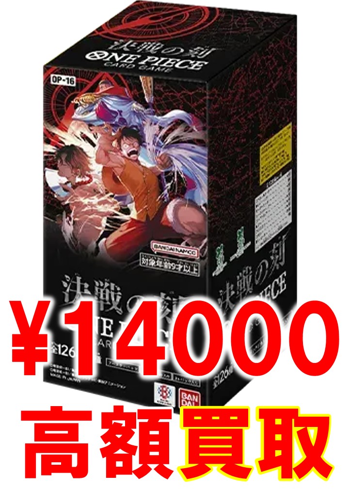 埼玉でイチバン高い買取！！！！ ワンピースカード 最新弾 決戦の刻 未
