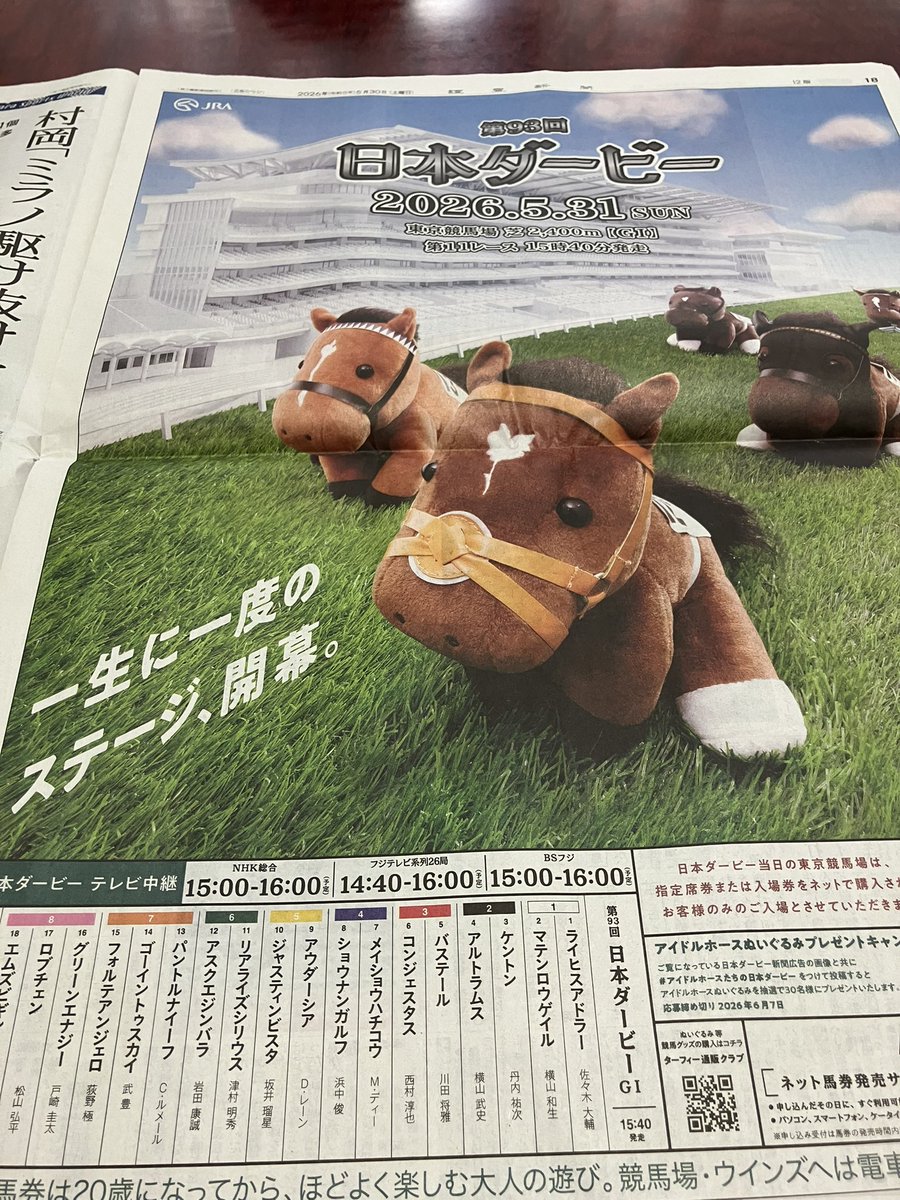 usamai's tweet photo. 先日から可愛すぎる広告が……。
競馬は無知ですが、可愛すぎるアイドルホースたちにメロメロです。
なんていう子たちなのか……気になります！！

 #アイドルホースたちの日本ダービー https://t.co/5pIXXVxz6a