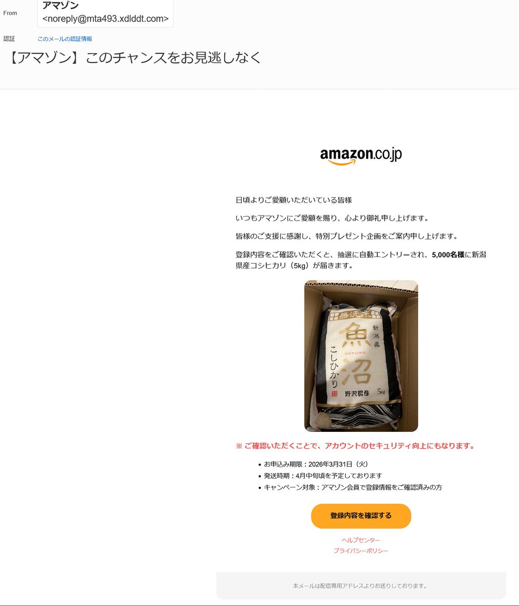 Tatz03's tweet photo. ✧迷惑メールミュージアム✧
偽装送信元◻️アマゾン
ドメイン名◻️@mta493.xdlddt.com
件名◻️【アマゾン】このチャンスをお見逃しなく
解説◻️Amazonを装ったフィッシング。商品レビュー以下のクオリティの写真がツボる(笑)。セキュリティ向上がオマケ程度のプライオリティってのも香ばしい。
#詐欺 https://t.co/a8z0JBtaGu
