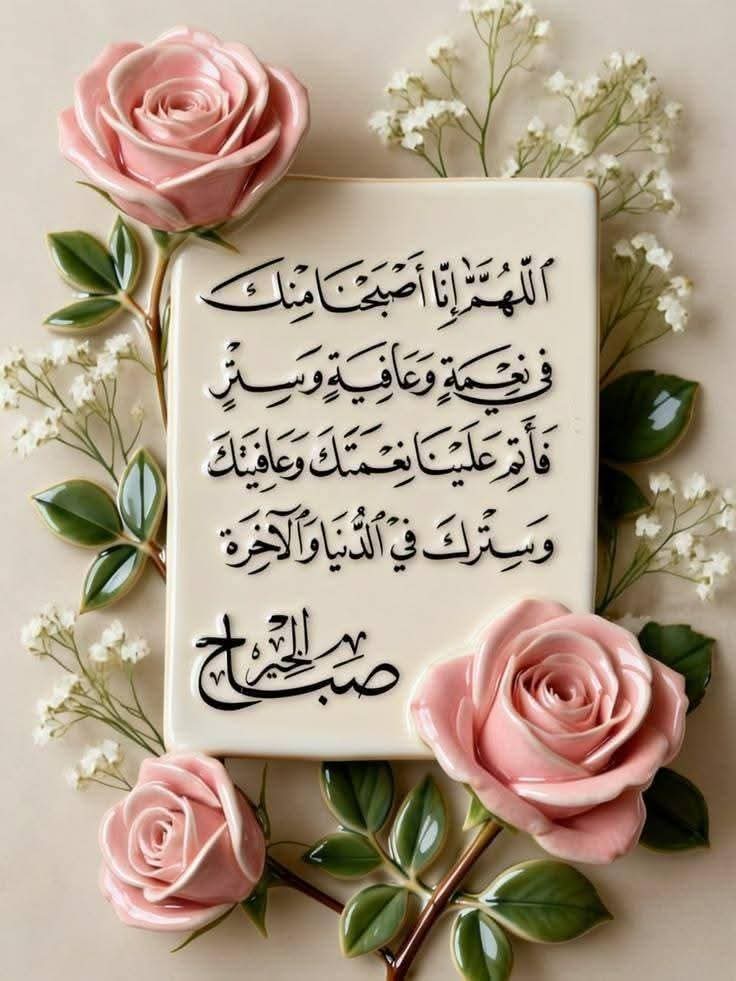 RonaSamir14's tweet photo. 🌷صّـْـٌـَ(  🍃🌤ٱلـّـٌّـّـٌـوَْردًٌ 🌷🍃)ـَـٌـْبآحٍ🌤🕊 https://t.co/JuwOtsH2R0