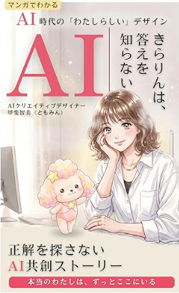 sunachan's tweet photo. 📢新刊　発売中です🔥99円セール🤩
AIで疲れたあなたに届ける感動ストーリーです。
プロのデザイナーさんの高クオリティの漫画です。
❤️書籍URLはこちら👉 https://t.co/7acTudDXnH
【特典】→「きらりんの春夏秋冬 待ち受け画像」
https://t.co/cCXUwMHNsn https://t.co/Jx4MagTWUN
