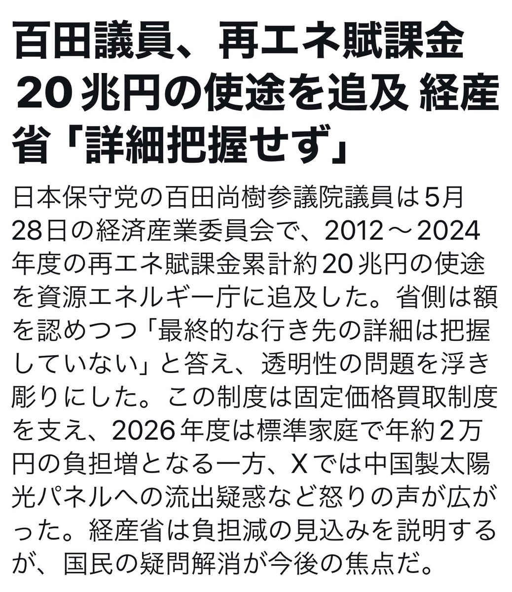 Xavier1125jp's tweet photo. 今さらだけどなにこれ？２０兆円も集めておいて経産省は知らん？ふざけるな💢 https://t.co/HzPa45NORA