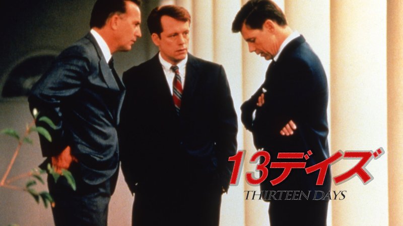 favourite_line's tweet photo. 喉の奥が乾くほどの静かな緊迫感に満ちてます。世界が終わりかけた13日間の裏側、ケビン・コスナーが魅せる沈黙の演技に深く心を揺さぶられました。派手な爆発はないのに目が離せない極限のドラマです。

感想ブログはこちらから↓
https://t.co/Mva0DLrsc5

#13デイズ #映画鑑賞 https://t.co/0WzF6j9545