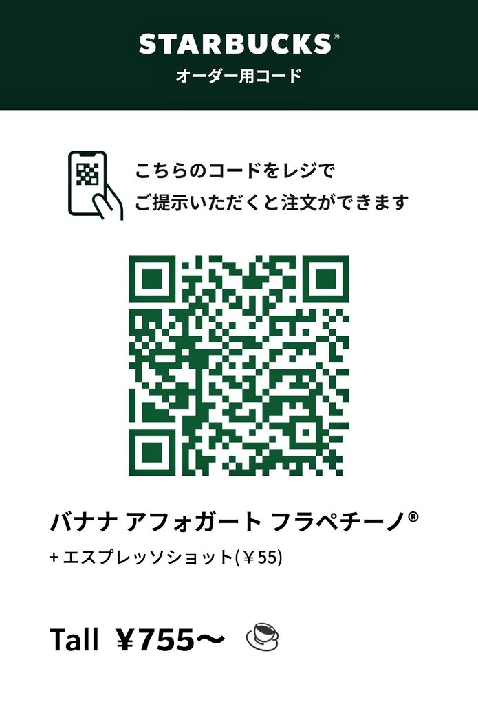 bootan828's tweet photo. 昨日は娘＆孫っちと一緒に

QRコードで
オーダーしてみた!!

猫ちゃんのステッカー
もう無くて
他のも残りわずか…

孫っちも
『バナナ美味しい』って
ゴクゴク飲んでた💛

#スターバックス
#バナナアフォガートフラペチーノ
#増田貴久 https://t.co/W3bVXxwrYt