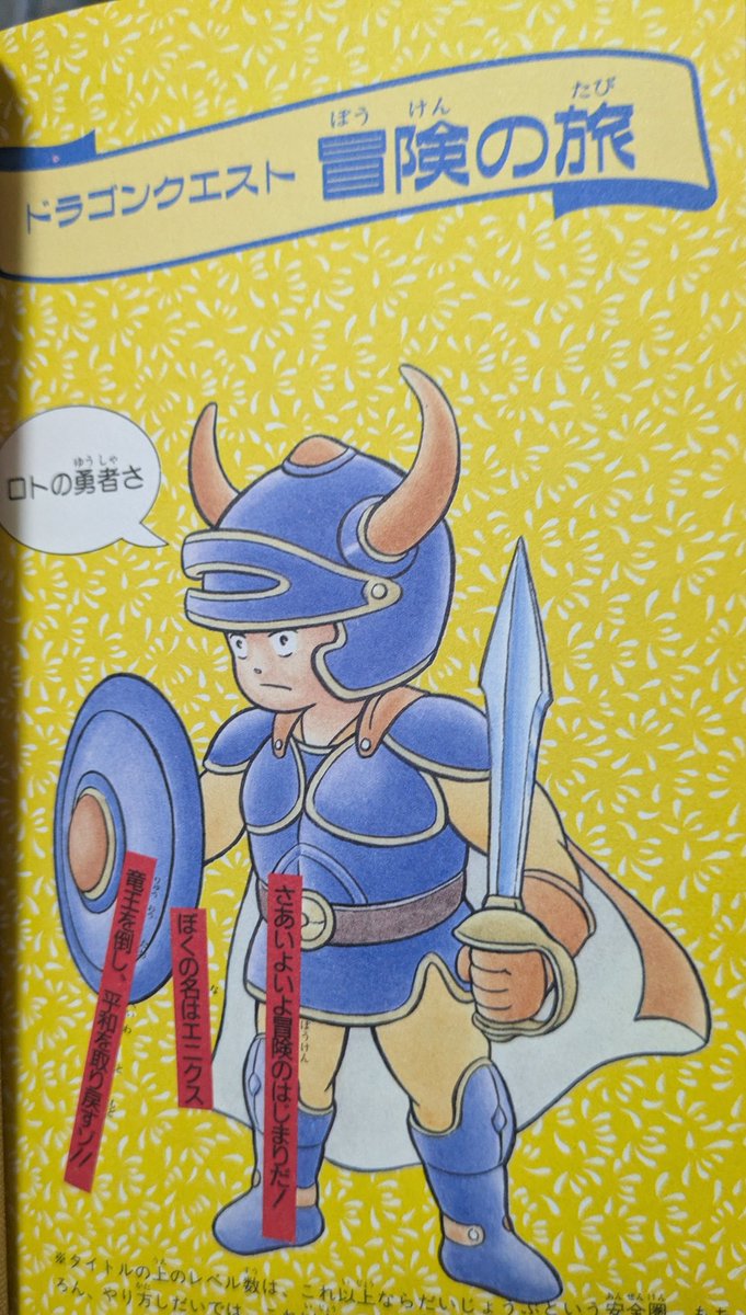 ドラクエ40周年 徳間版攻略本 勇者の目が死んでたりドット絵の解釈が