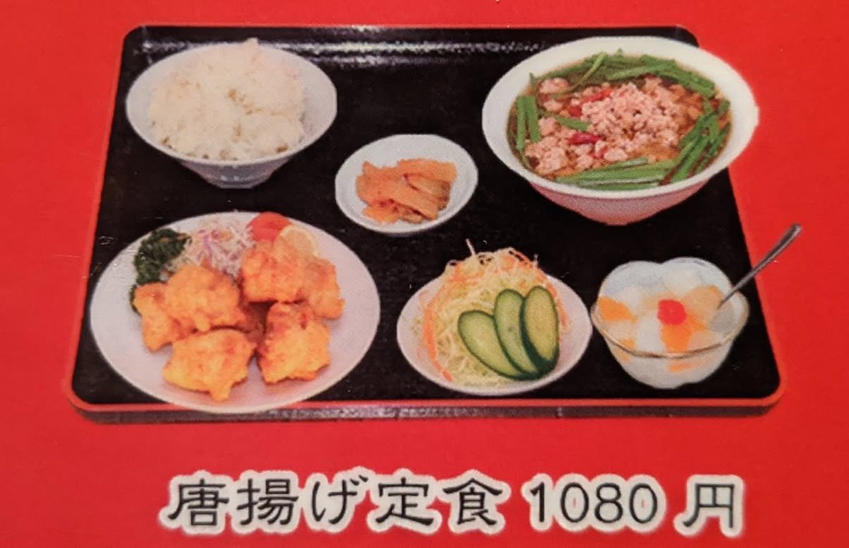 p_chiku_pa_chi's tweet photo. 【逆写真詐欺】
「メニューと実物が全然違う」
そんな苦情を言う客は一人もいない。
群馬にある中華料理店が、
あまりに“悪質な”大盤振る舞いをしている。

■メニューの罠
一見、どこにでもある中華料理店。
��目当ては「唐揚げ定食（１０８０円）」。
お品書きには、ごく普通の定食写真。
「おいしそうだな」と注文した客は、
数分後、自分の目を疑うことになる。

■衝撃の現実
運ばれてきたのは、もはや「岩」。
大人の拳（こぶし）サイズの巨塊が、
皿から溢れんばかりに積み上がっている。
写真の３倍はあろうかというボリュームに、
初見の客は戦慄し、常連はニヤリと笑う。

■店側の言い分
「お腹いっぱい食べてほしい」
その一心で増え続けた結果、
もはや写真とは別次元の食べ物に。
完食できる猛者はごくわずか。
店には「持ち帰り用パック」が常備される、
あまりに優しすぎる無法地帯だ。

「写真詐欺」には２種類ある。
客をガッカリさせるものと、
客を胃もたれさせるほどの幸福で殴るもの。

あなたは、この“事件”を完食できますか？