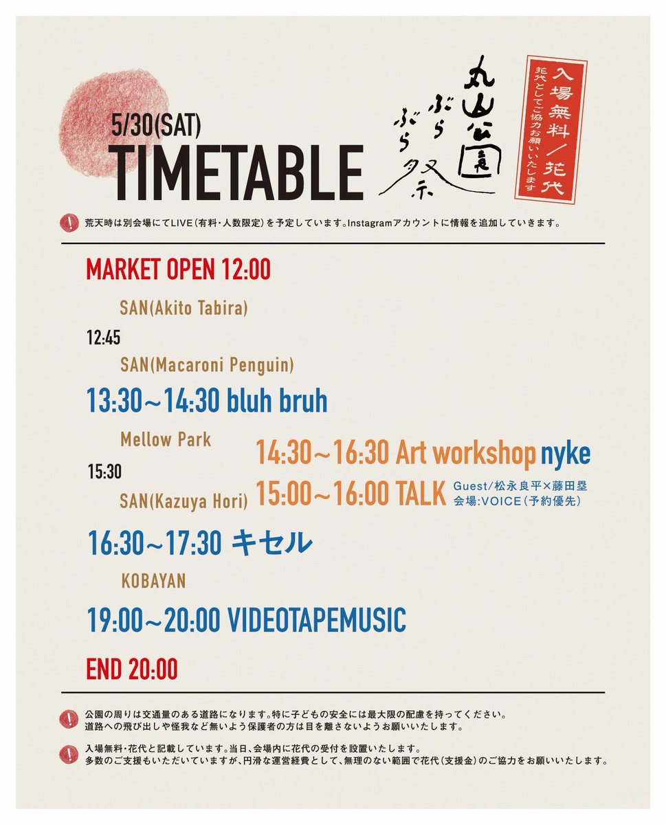 randpworks's tweet photo. 【トーク】本日(5/29)！　長崎市・丸山公園で開催される「丸山公園ぶらぶら祭」に向かいます。ぼくはカクバリズム藤田塁くんと午後にトークします！#丸山公園ぶらぶら祭 https://t.co/T48ASt0s60