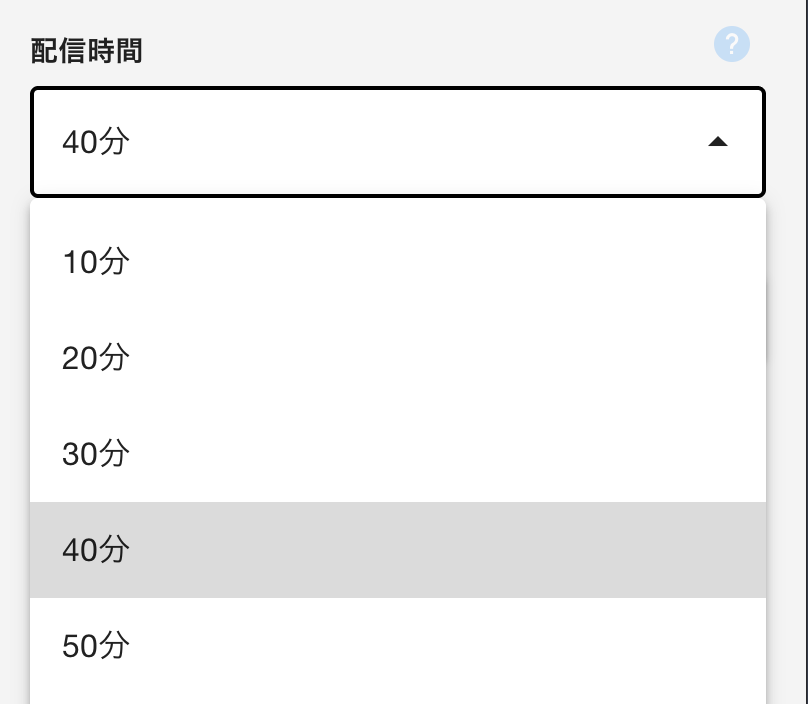 shin_koegeki's tweet photo. 【⏰配信時間の選択肢を追加しました！】

配信開始時に選択できる配信時間に「40分」「50分」を追加させていただきました。

「30分だと少し短いけど、60分だと長いかも…」という時に、ぜひ使ってみてください✨️
