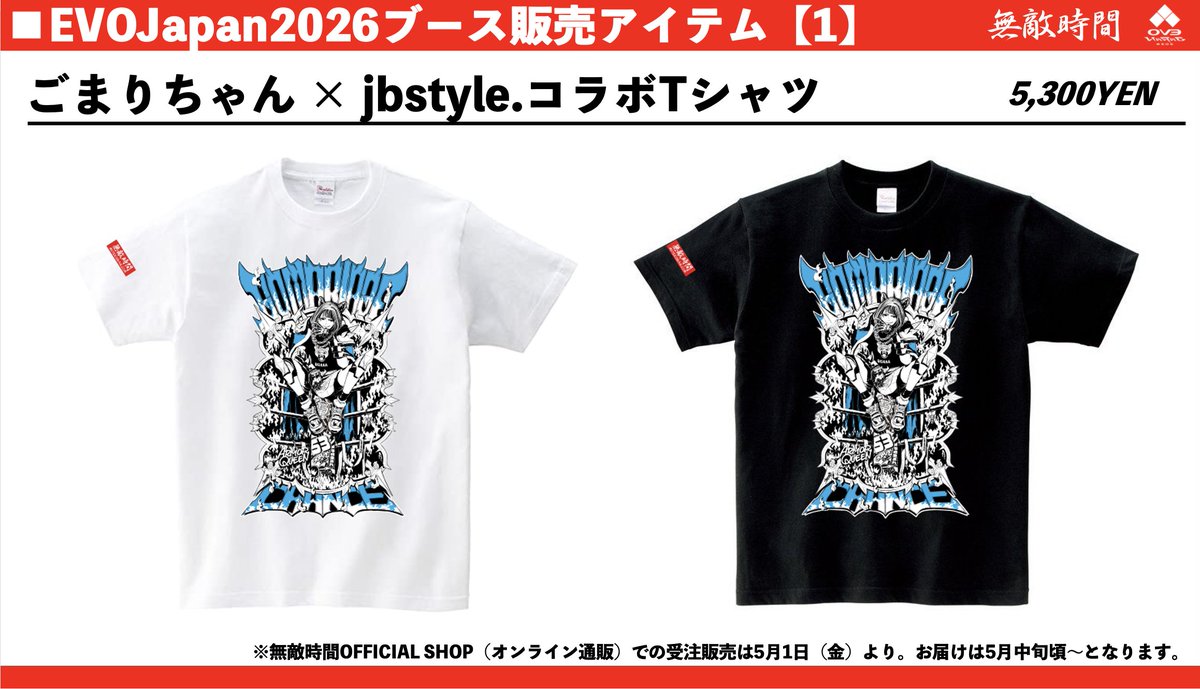 激レア　めちゃイケ　やべっち寿司　エプロン　Tシャツ　セット NEWS】 #EVOJapan2026 や本家EVOでも好評だった「ごまりちゃん×jbstyle
