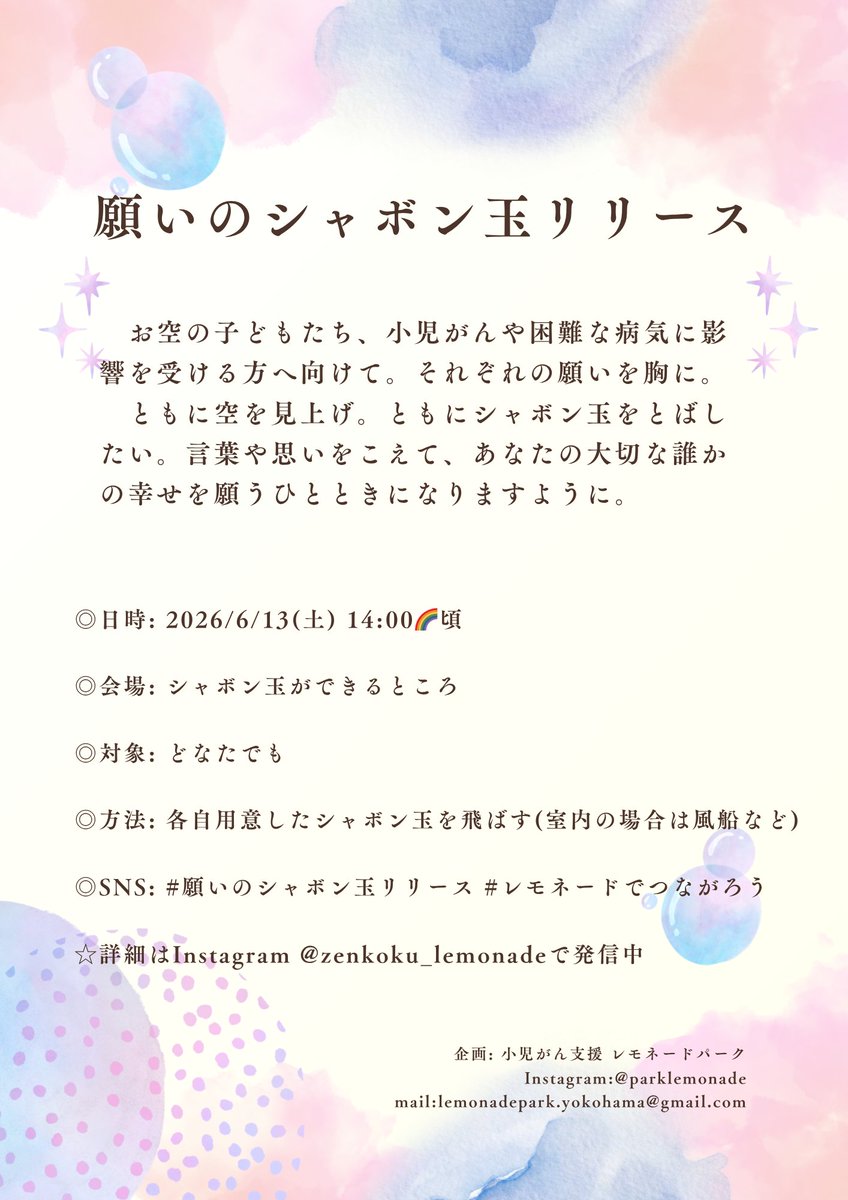 parkLEMONADE's tweet photo. 今時点で
29都道府県63カ所の開催者さんが申込んで下さっています。感謝✨️
#全国一斉レモネードスタンド
#願いのシャボン玉リリース
#レモネードでつながろう https://t.co/sVQ9JfVcSI