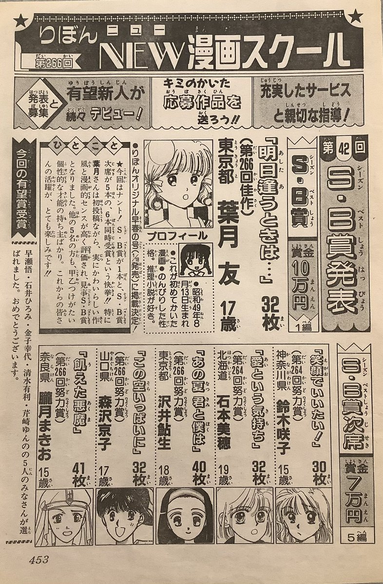 kooli_kio's tweet photo. 今の漫画業界ホンマに危機感持った方がいい

これ30年前の漫画賞
10代が当たり前やったからね?

今で言う、Tiktokに10代が自作の絵や音楽、アニメをガンガン投稿する感覚
それが今は?

もっと若い子がやりたい!という環境にせな

と、いうわけで私は
良いよ〜この世界おいで〜というポストをするよ https://t.co/UywfoitgZl