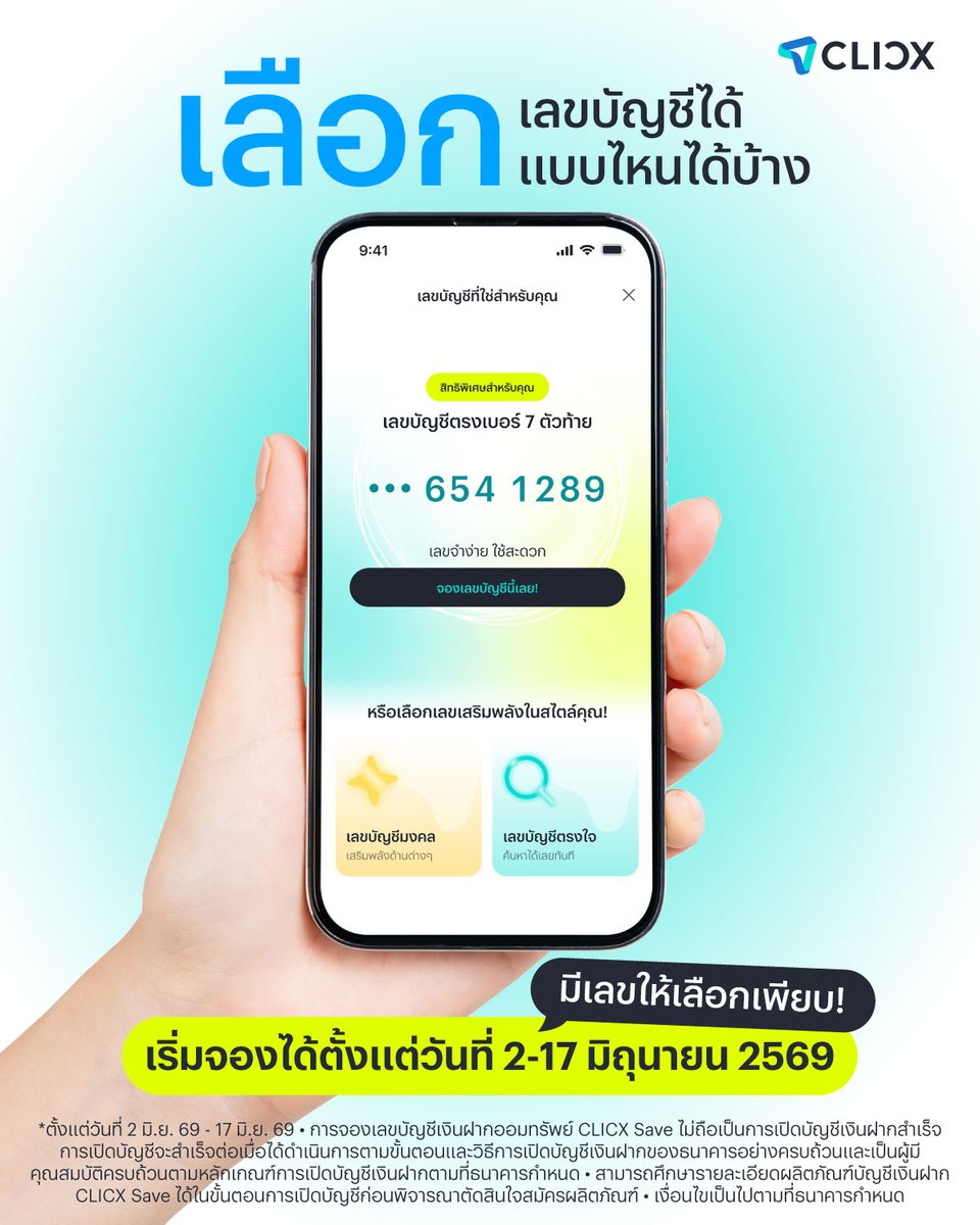 CLICXBank's tweet photo. เลือก…เลขบัญชีที่ใช่
เลือก…แบบไหนได้บ้าง
.
เลขตรงเบอร์โทร 7 ตัวท้าย จำง่าย สะดวก
เลขตรงหมวด มีให้เลือก  6 แบบ เลือกได้ทั้งแบบมงคลเสริมดวง หรือเลขสวยเรียงตอง หงส์ มังกร ก็มา
เลขตรงใจ 4 หลักท้ายที่ชอบ
เลขแบบไหน ก็เลือกได้ทุกคน แค่มีบัตรประชาชนใบเดียว https://t.co/5HcLXEO0KN