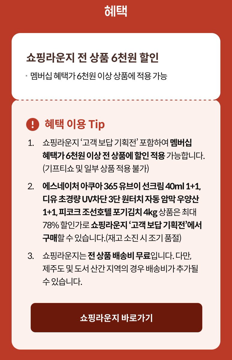 gihaha789's tweet photo. KT 고객 보답 프로그램 6월 1차

올리브영 3천원 상품권
쇼핑라운지 6천원 상품권 중 택 1

기간 : 6월 1일 ~ 6월 15일 

메가커피 아아 2잔이 더 좋은듯... https://t.co/KWCdNylHy6