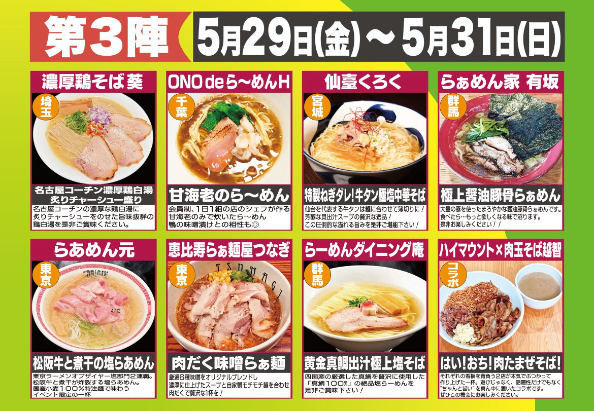 himount229's tweet photo. 本日　5月30日(土)

営業時間　11時から15時まで

お待ちしております^_^

★八街！激うま！ラーメン祭！
　さらに、宇都宮競輪場！！
　ハイマウントを開催してます‼️ https://t.co/hKlW52PZaj