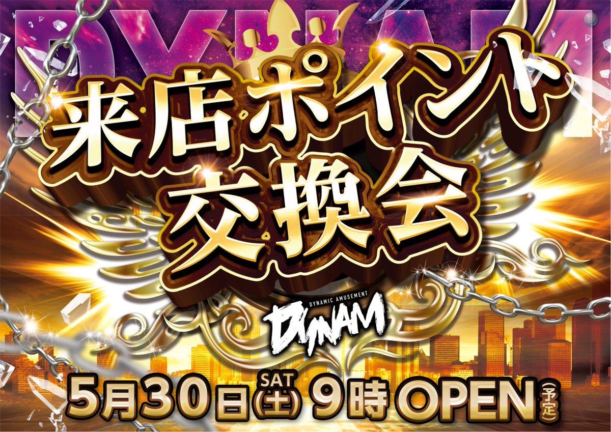 dynam_00302's tweet photo. 本日は来店ポイント交換会！
ご要望の多かった来店ポイント景品が入荷！
是非ダイナム玉城店へ！😎
＃ダイナム
＃来店ポイント https://t.co/n0iheFwiPL