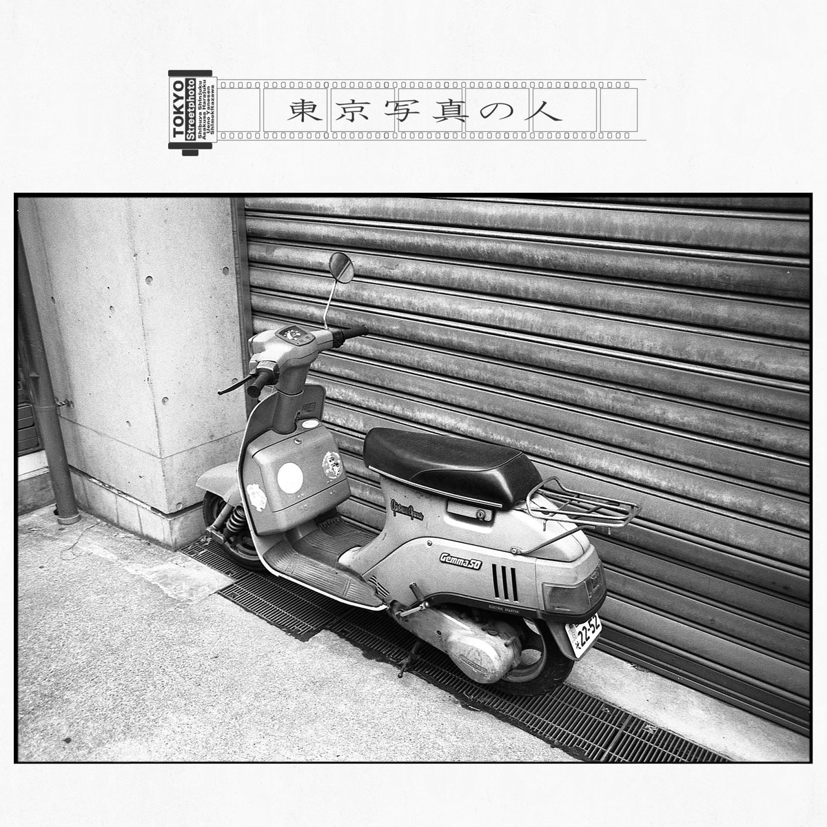 初代ジェンマ(1981)