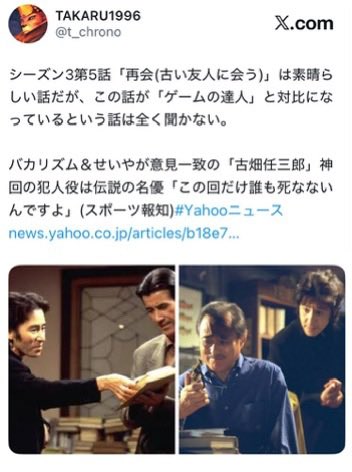 これは前から何回も言っているけど、出来れば『古畑任三郎』はシーズン