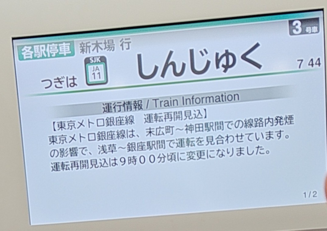 kw_t's tweet photo. 昨日の埼京線で見た運行情報、線路上でヤンキー座りしてタバコ吸ってる輩の姿を想像した https://t.co/AvLpZf6c4X