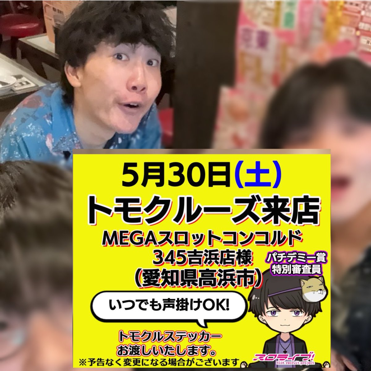 おはようございます！ 本日は愛知県高浜市にあります MEGAスロット