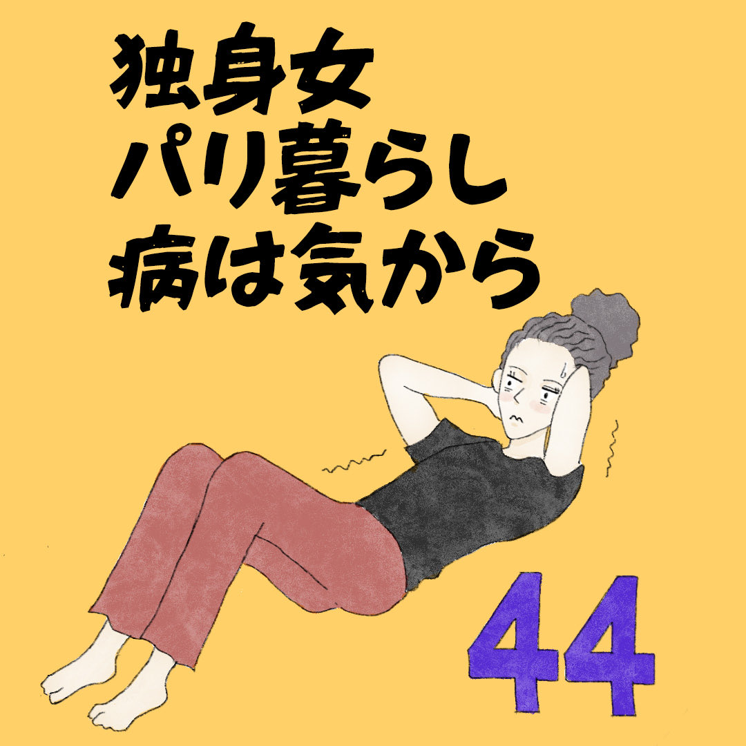 almost_paris's tweet photo. 第44話 今回はフランスに来てからの病と健康管理について。日本にいた頃より体調は良いが、身体よりメンタルの方がキツイかも😅いや〜生きていくのって大変ですね💦

続きはインスタで: https://t.co/xV9vhGEdzH

#コミックエッセイ #漫画 #フランス生活 #パリ #これが私の生き方だ https://t.co/tDtEfYvDTi