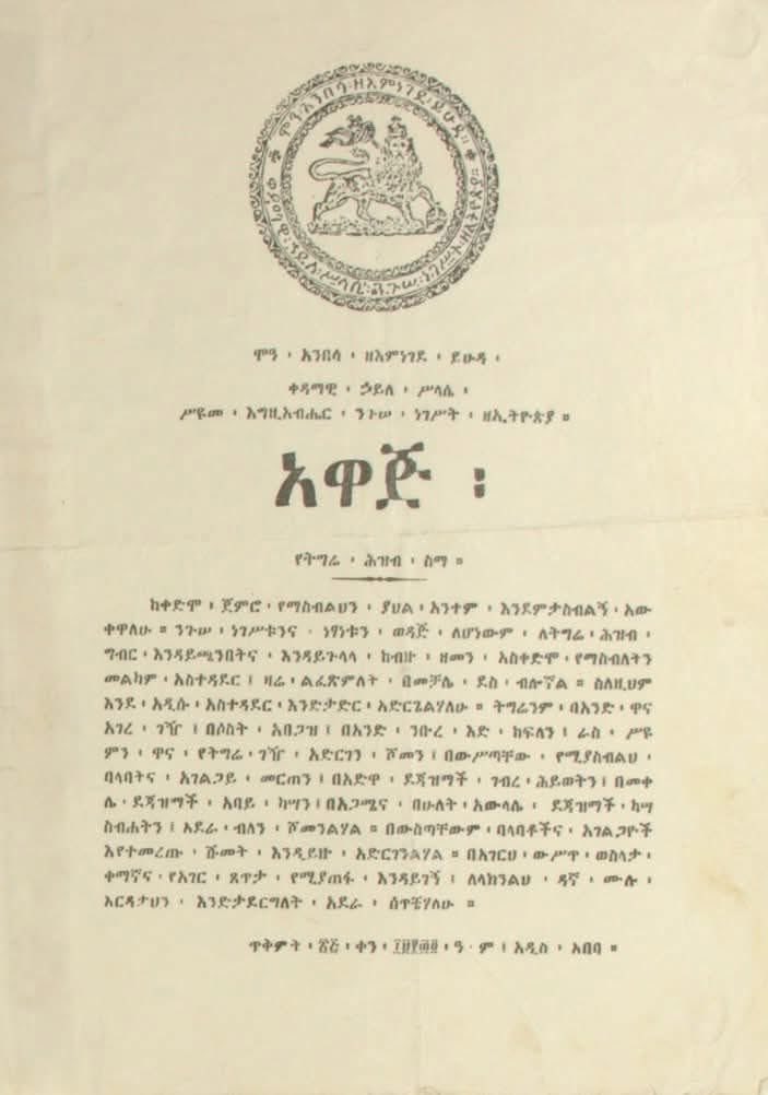 kas_t12's tweet photo. ደብዳቤ ሐጸይ ኃይለ ሥላሴ ናብ ትግራይ
ብ1934 ዓ.ም ዝተላእኸ

ሞዓ ኣንበሳ ዘእምነገደ ይሁዳ
ቀዳማዊ ኃ/ሥላሴ
ስዩመ እግዚአብሄር ንጉሰ ነገስት ዘኢትዮጵያ

      ኣዋጅ
"ህዝቢ ትግራይ ስማዕ” እናበለ ይቕፅል። https://t.co/bxxhiRRAdL