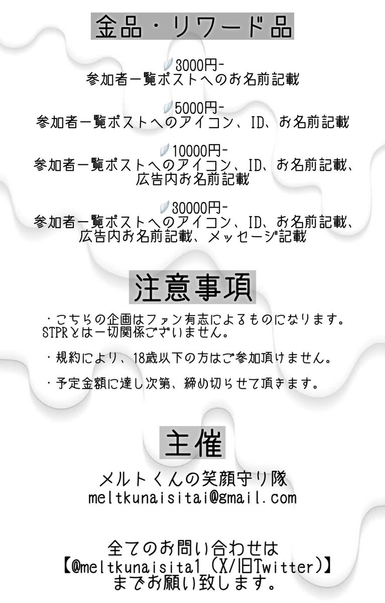 meltkunaisita1's tweet photo. メルトくんお誕生日応援広告参加者募集 🪽

2026年10月26日のメルト・ダ・テンシさんのお誕生日に向けて、応援広告を企画しております。

画像参照の上、当アカウントDMまでお気軽にお声掛けください♪

たくさんの方のご参加お待ちしております！

#めるとだてんし #めておら応援広告  #応援広告 https://t.co/hYfX5yOCMF