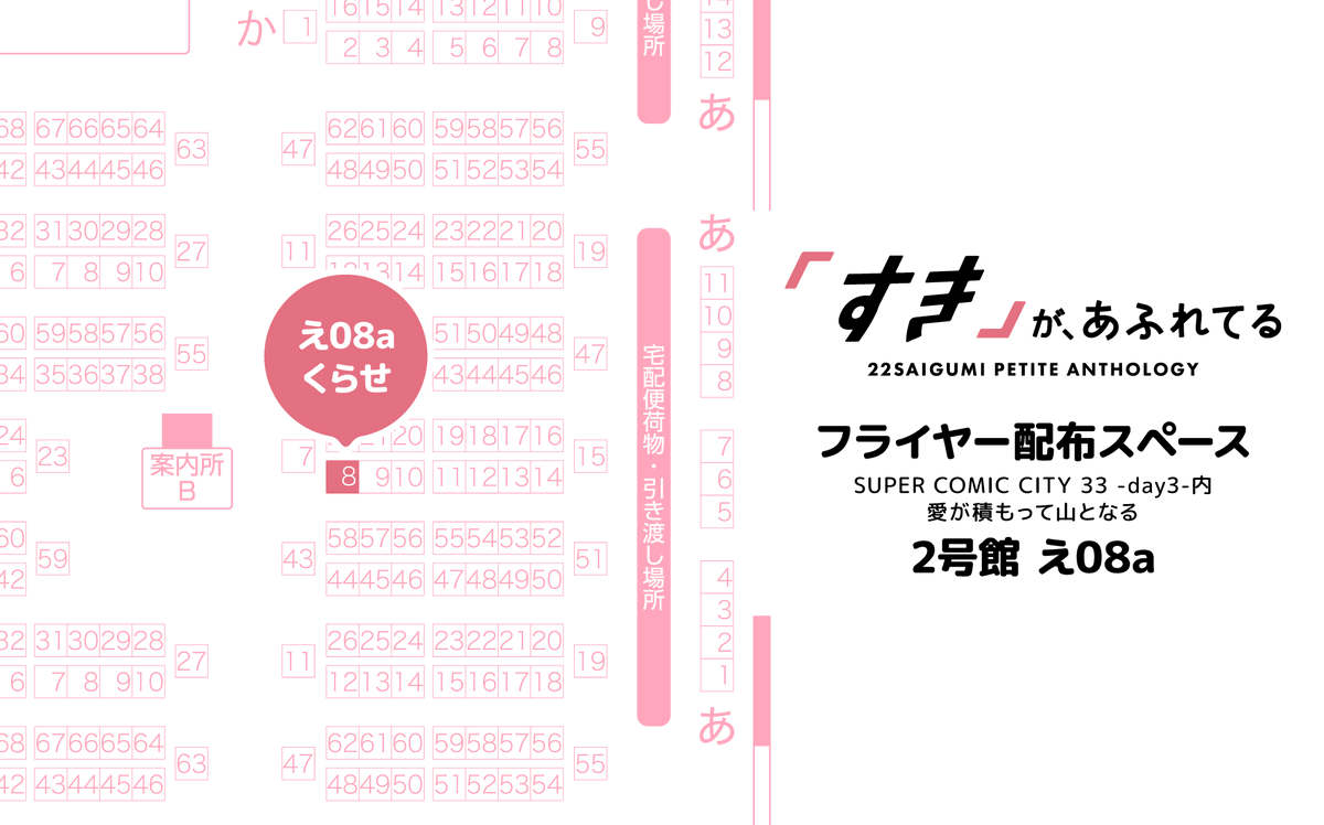 22SAIGUMI's tweet photo. 【フライヤー配布に関するお知らせ】
5月31日(日) SUPER COMIC CITY 33 -day3-にて
本企画のフライヤーを配布いたします。
ぜひお立ち寄りください☺️ https://t.co/kS2bRxQN3b