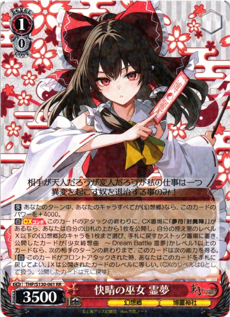ヴァイスシュヴァルツ】 最新弾『東方Project Black and White Lotus