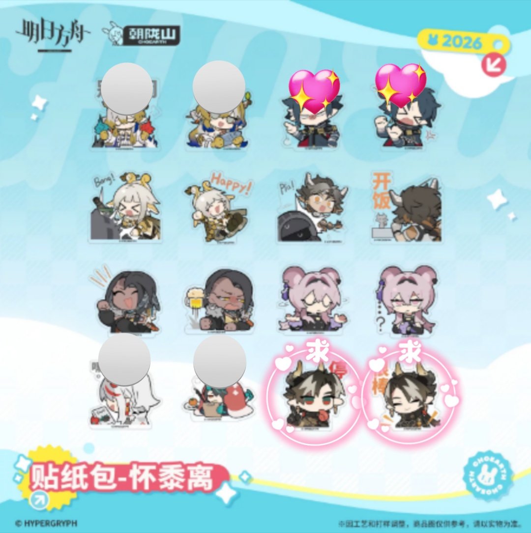 mitsu_trhk_'s tweet photo. 【交換・譲渡】アークナイツ 明日方舟 ステッカー
求）チョンユエor30円＋送料
譲）シュウ ♡ズオ・ラウ グレインバッズ ワンチィン ケストレル リン ニェン シー
💖は交換優先
💖⚪️譲渡は無印同数優先
無印単体譲渡可
5セット予約予定
検索からでもお気軽にお声かけください https://t.co/U4h08lFLdA