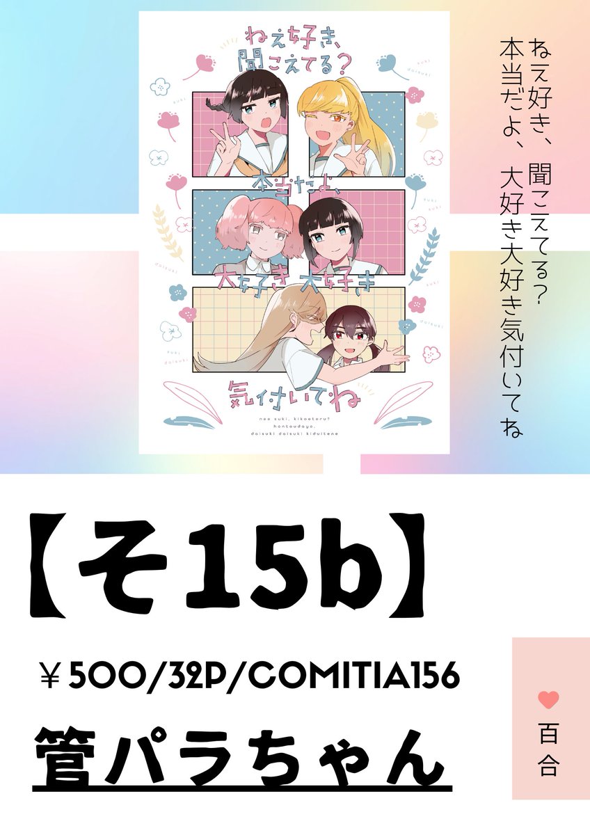 masa_tsuka_'s tweet photo. 💟　おしながき　💟
6/7 コミティア156お品書きです 
東7ホール【そ15b】管パラちゃん

ひきざんトートロジーの主要３カップリングの、「何気ない日常をテーマにした同人誌です

当日はよろしくお願いします！

#コミティア156 #COMITIA156 #コミティアお品書き https://t.co/cfLlwXx3ng