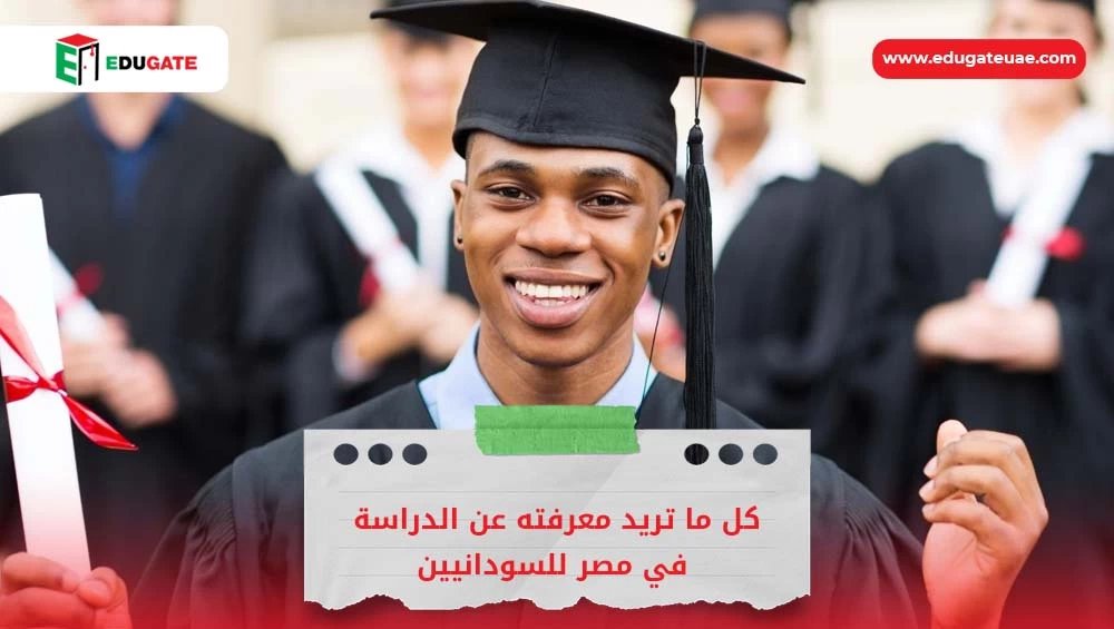 edugateemirates's tweet photo. الدراسة في مصر للسودانيين
تخصص الصيدلة
تخصص الهندسة
تخصص العلاج الطبيعي
تخصص علوم الحاسب
وغيرها من التخصصات !
للتواصل : 01080995038
لمزيد من التفاصيل : https://t.co/HM5CKGAOWP
#EDUGATE #الدراسة_في_مصر #أبرز_التخصصات https://t.co/mufyWka2Xw