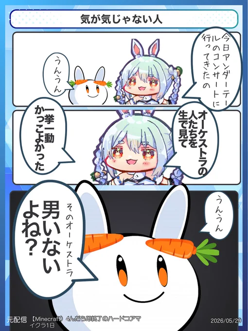 気が気じゃない人
#ぺこらーと 