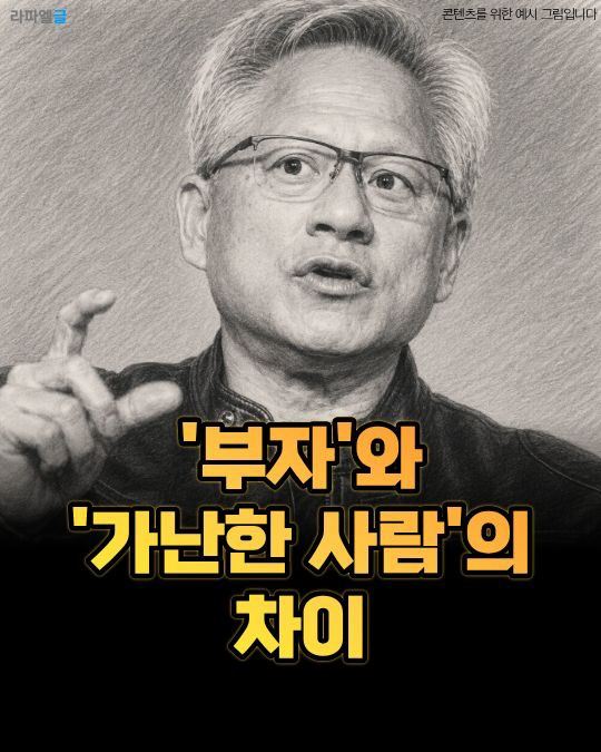 thinkingtree413's tweet photo. <부자와 가난한 사람의 차이>

부자는 선택과 결정이 빠르고,
가난한 사람은 포기가 빠르다.

부자는 투자에 돈을 쓰고,
가난한 사람은 허세에 돈을 쓴다.

부자는 기록으로 하루를 마감하고,
가난한 사람은 술로 하루를 마감한다.

부자는 사람을 가려 만나고,
가난한 사람은 다 만난다.

부자는 계획에 움직이고,
가난한 사람은 기분에 움직인다.

부자는 행동으로 보여주고,
가난한 사람은 말로 보여준다.

부자는 나의 부족함을 탓하고,
가난한 사람은 남 탓을 한다.

- 지식인 하우스& 홈스토리에 글을 가져왔습니다. 

성공한 사람의 통장보다 습관을 보라.
인생은 가진 돈보다 매일 반복하는 선택이 더 크게 만든다.

오늘의 삶은 어제의 습관이 만들었고,
내일의 삶은 오늘의 습관이 만들기 때문이다.