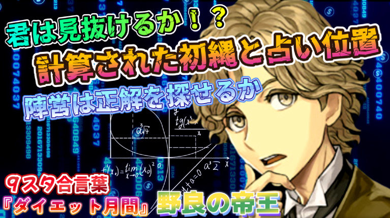ym_igames's tweet photo. 【９スタ】“君は陣営の正解を見抜ける！？”計算された初縄と占い位置！合言葉『ダイエット月間』　ー人狼ジャッジメントー https://t.co/Q4cadeH0Vy via @YouTube https://t.co/irMgIj5nLX