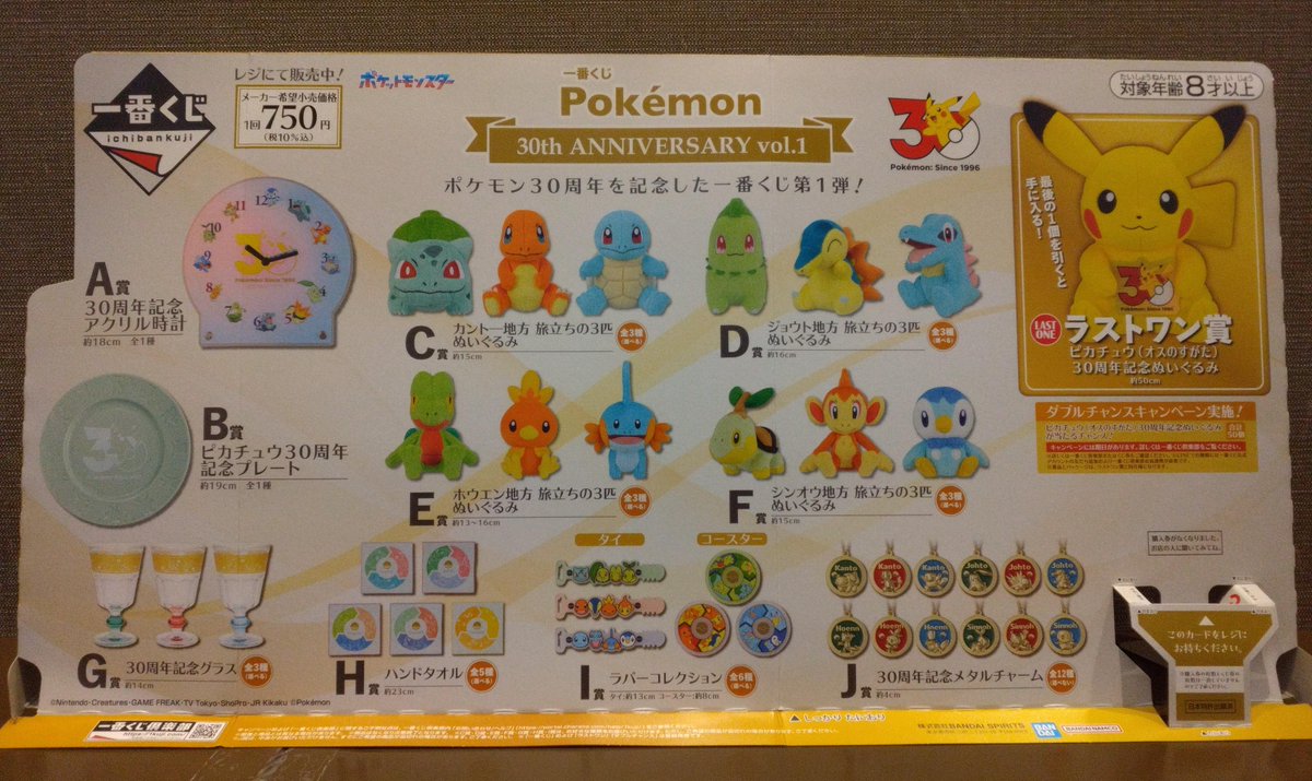 くじ情報】 一番くじ 『 Pokémon 30th ANNIVERSARY vol.1』 こちらの