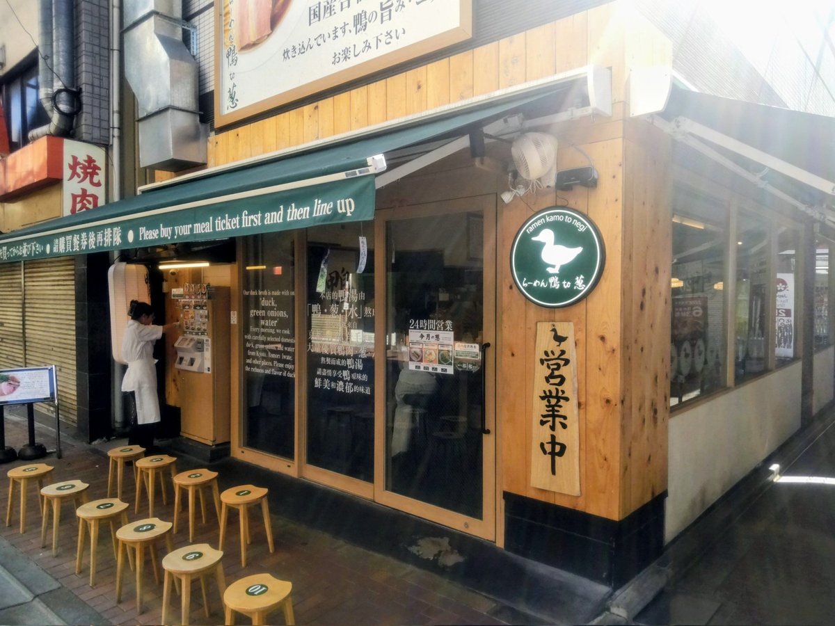 dokofes's tweet photo. ラーメン食べて札幌帰る。

#御徒町
#鴨to葱 https://t.co/JlTV3RF2Zk