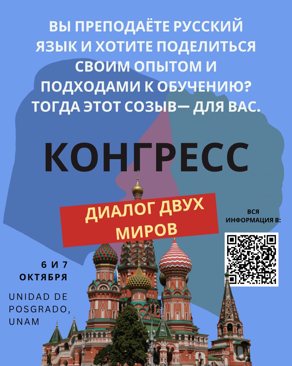kukurusa_AMERE's tweet photo. Вы преподаёте русский язык и хотите поделиться своим опытом и подходами к обучению? Тогда этот созыв — для вас.

Ознакомьтесь с условиями участия в конференции по ссылке ниже. Приём заявок открыт до 20 июля.

https://t.co/mQO9SY9gnh https://t.co/DpnAfh6YLt