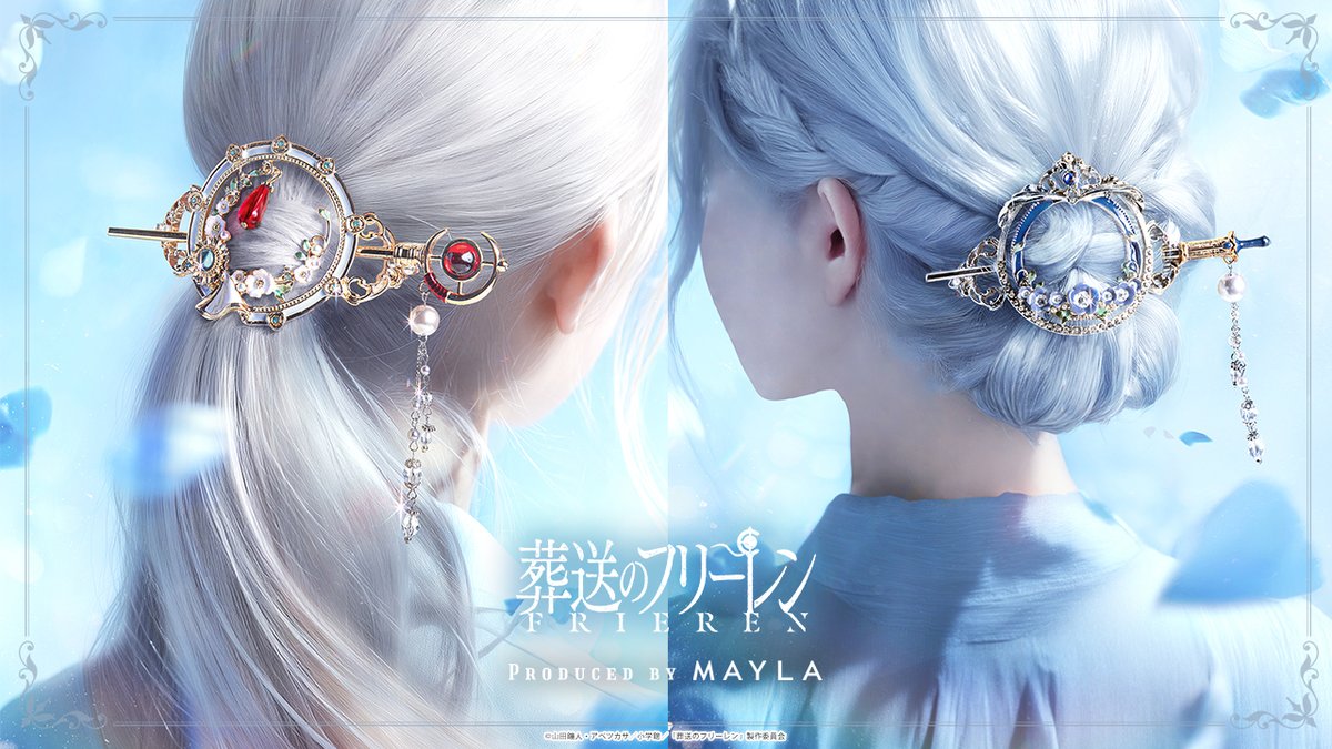 🪄大人気商品につき再販開始🪄 Produced by MAYLA 『#葬送のフリーレン
