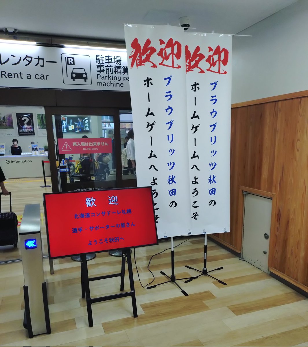 KEMA99consa's tweet photo. 到着！！

#consadole
#コンサポ秋田遠征 https://t.co/Is643fjob0